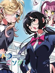 便当少女 漫画改编日常美食动画封面